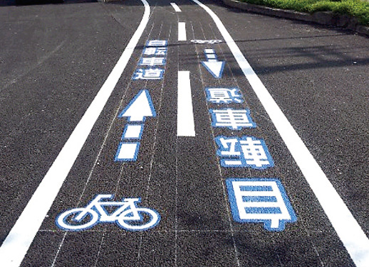 自転車道向け路面標示材のジスラインS・DX（無鉛）路面サイン