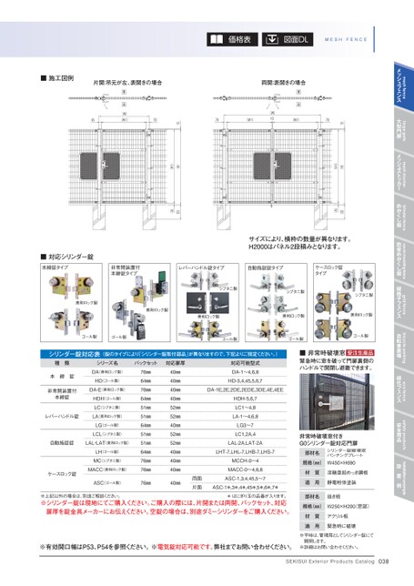 外構製品カタログ