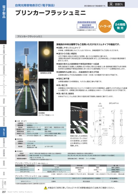 交通安全対策製品カタログ
