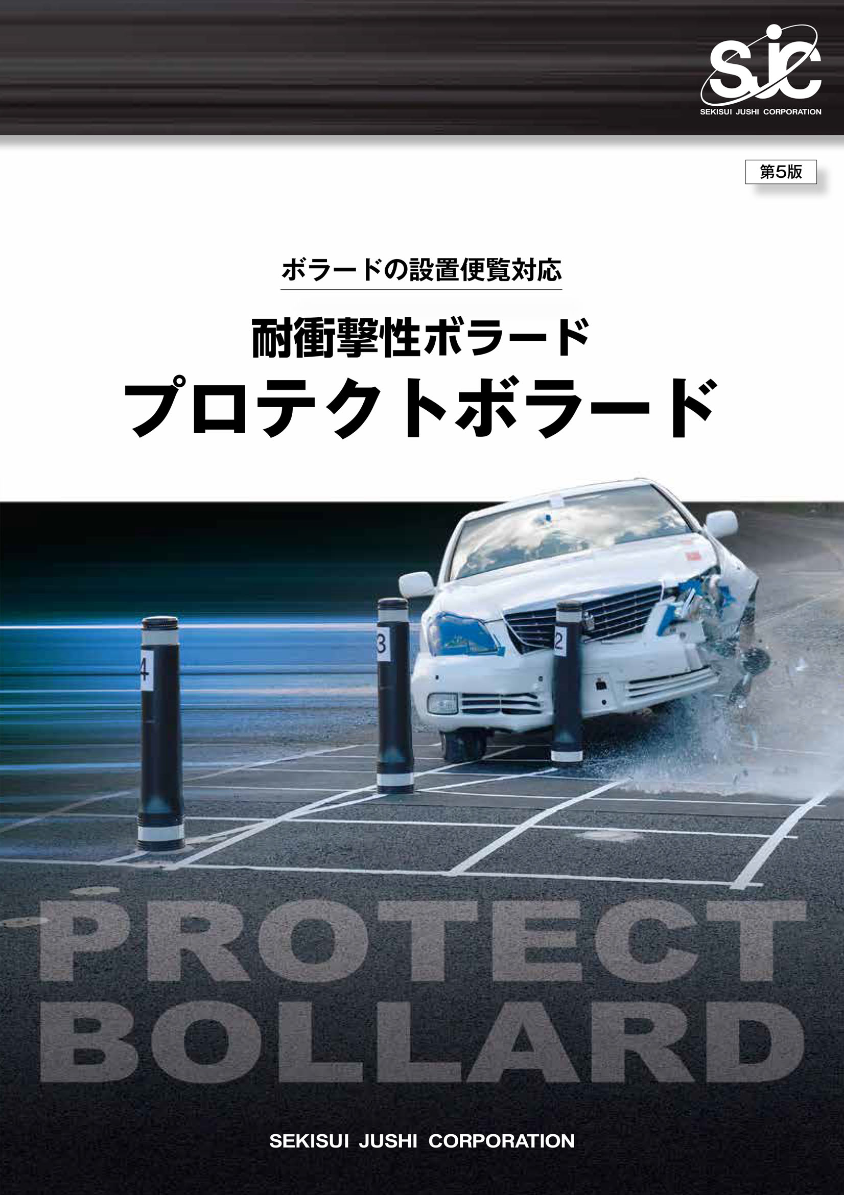 耐衝撃性車止め（H型ボラード）40km/h衝突対応　車両進入防止弾性カバー車止め