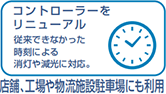 店舗、工場や物流施設駐車場にも利用