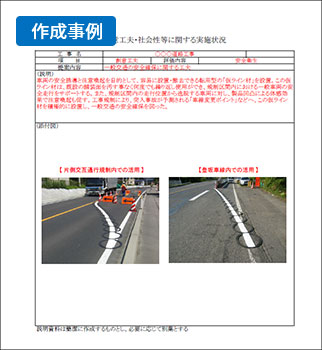 【PDF】参考提出資料 様式 -34(2)創意⼯夫