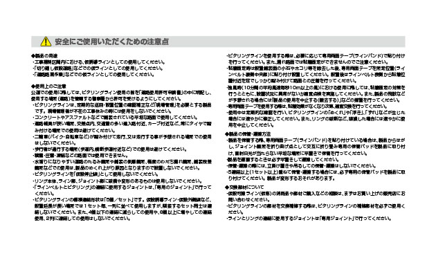 【PDF】安全にご使用頂くための注意点