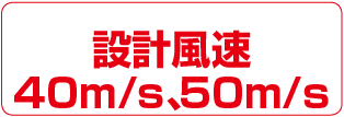 設計風速