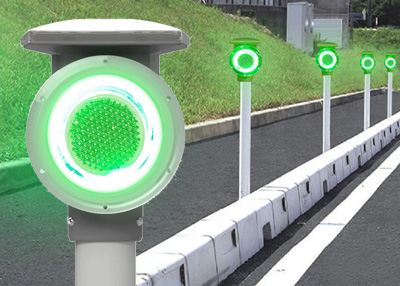 高輝度LED発光＋再帰反射で、ヘッドライトの届かない場所からも視線誘導する高機能交通安全用品です