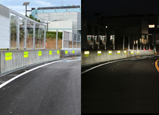 壁面設置用反射材リフレクトガイドの日中・夜間の比較写真