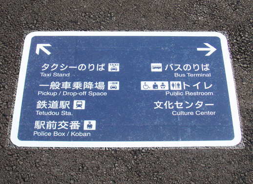 貼付式印刷シート路面標示材のガイドタック（無鉛）路面サイン