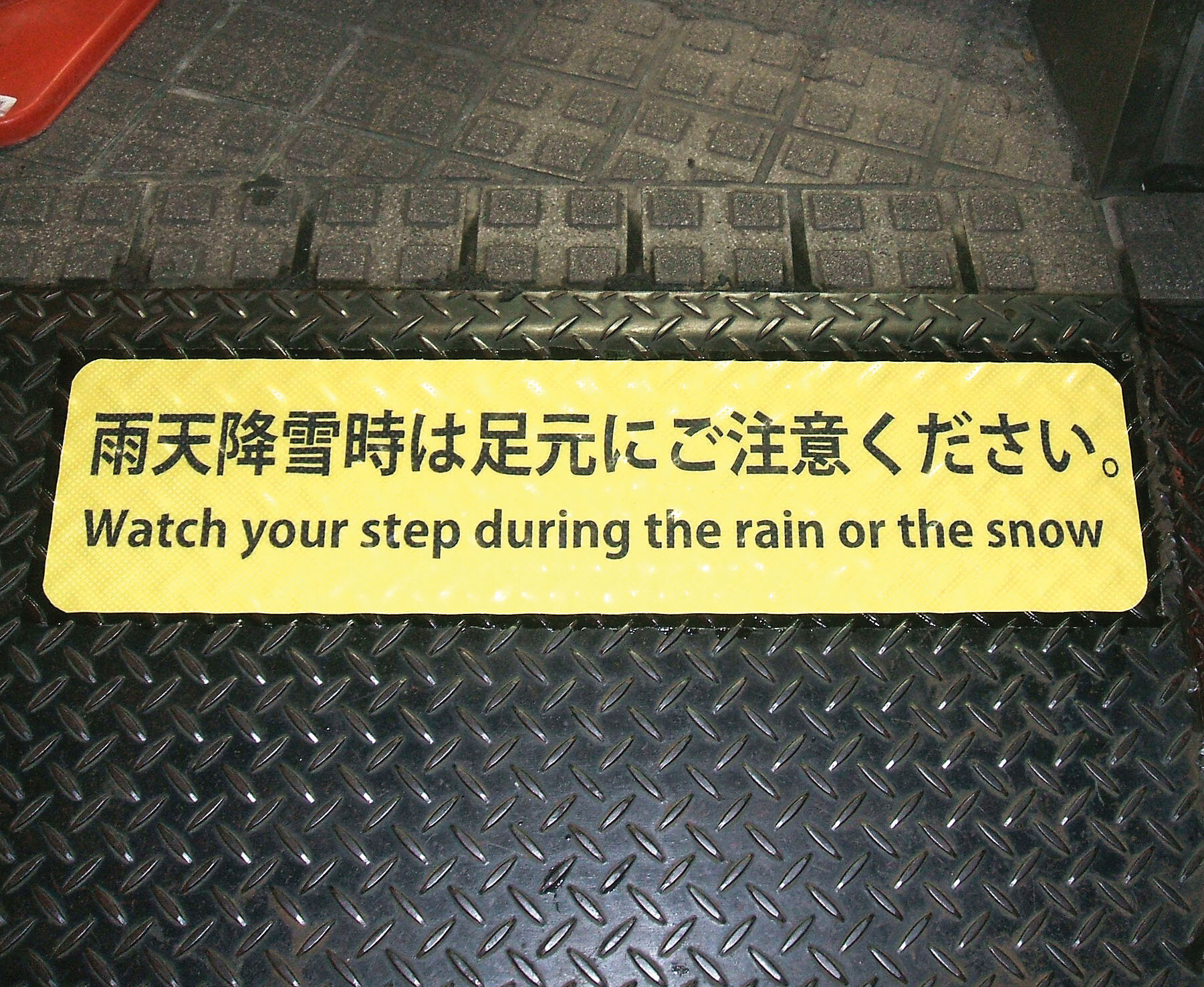 雨天降雪時は足元にご注意ください ガイドタック 施工実績 安全 安心に貢献する路面サイン 積水樹脂株式会社
