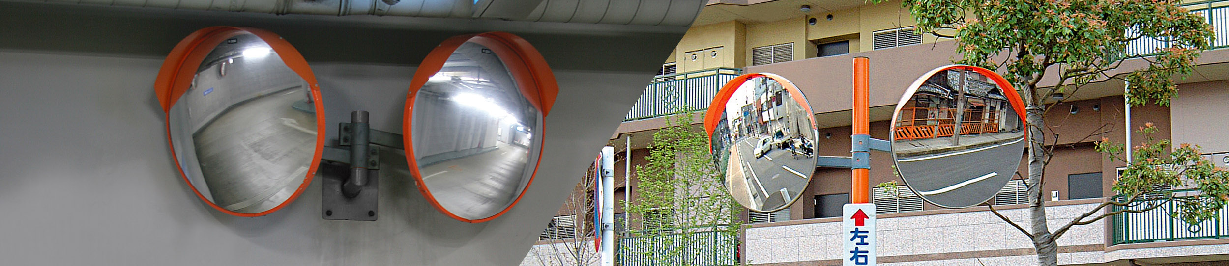 壁付けタイプの道路反射鏡カーブミラーとコン中タイプの道路反射鏡カーブミラー
